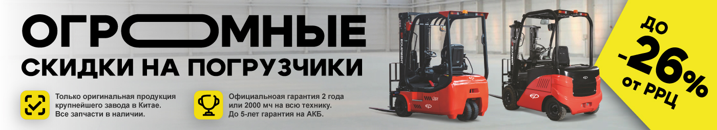 баннер акции на складскую технику в Хабаровске