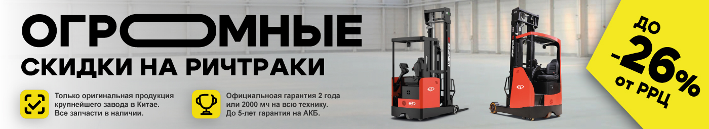 баннер акции на складскую технику в Хабаровске