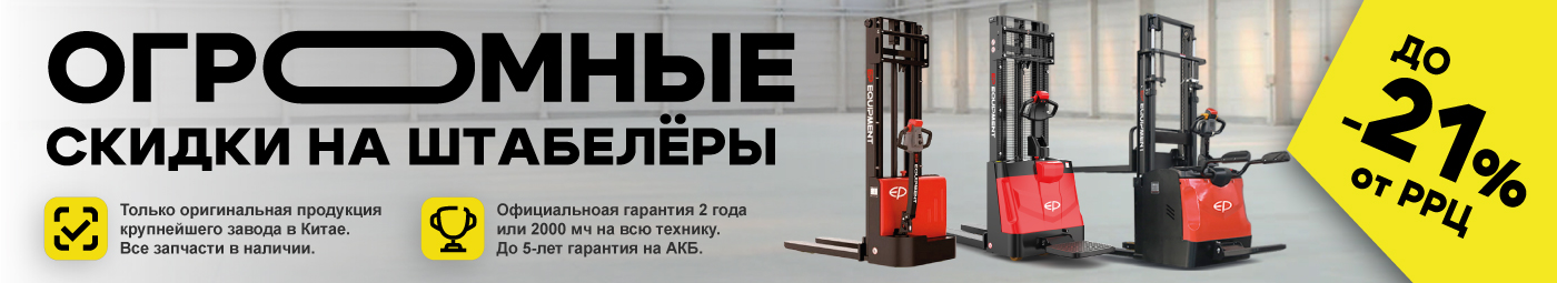 баннер акции на складскую технику в Хабаровске