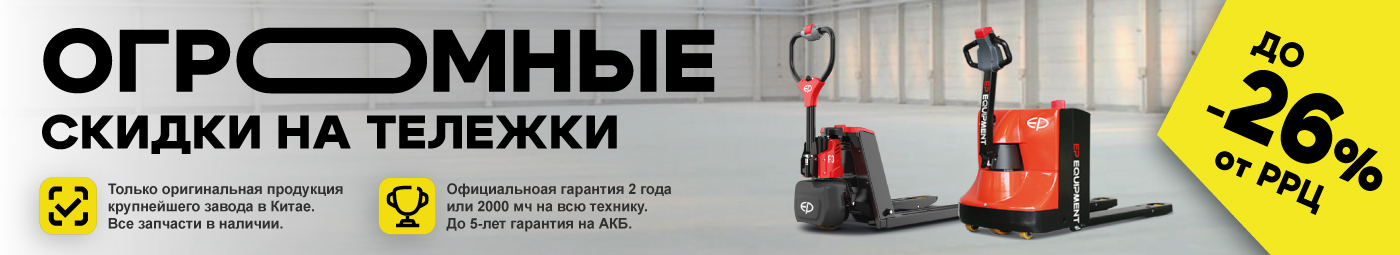 баннер акции на складскую технику в Хабаровске